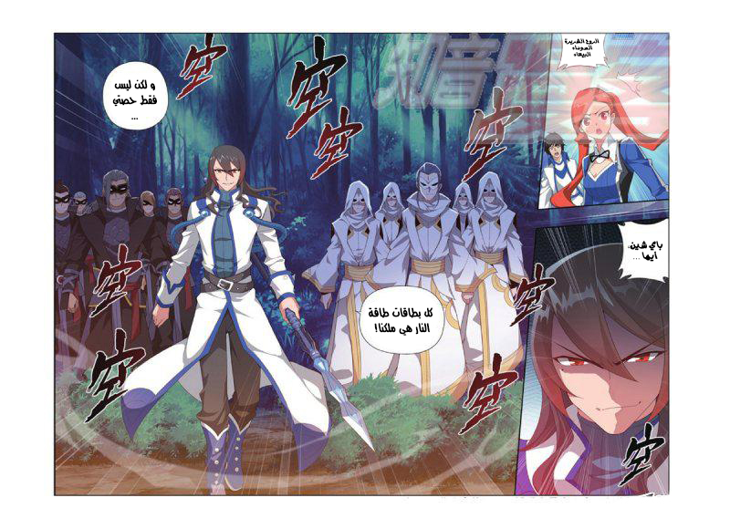 Fights Break Sphere: Chapter 117 - Page 19