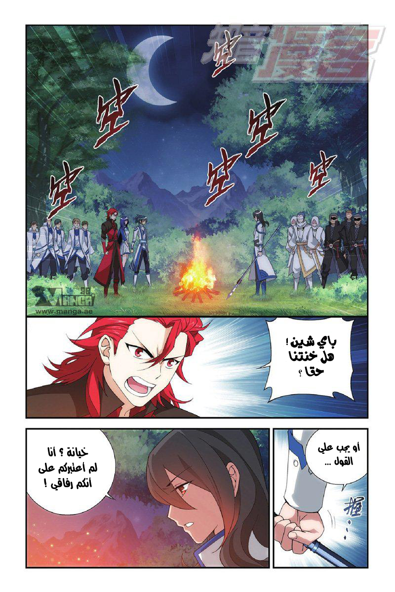 Fights Break Sphere: Chapter 118 - Page 3