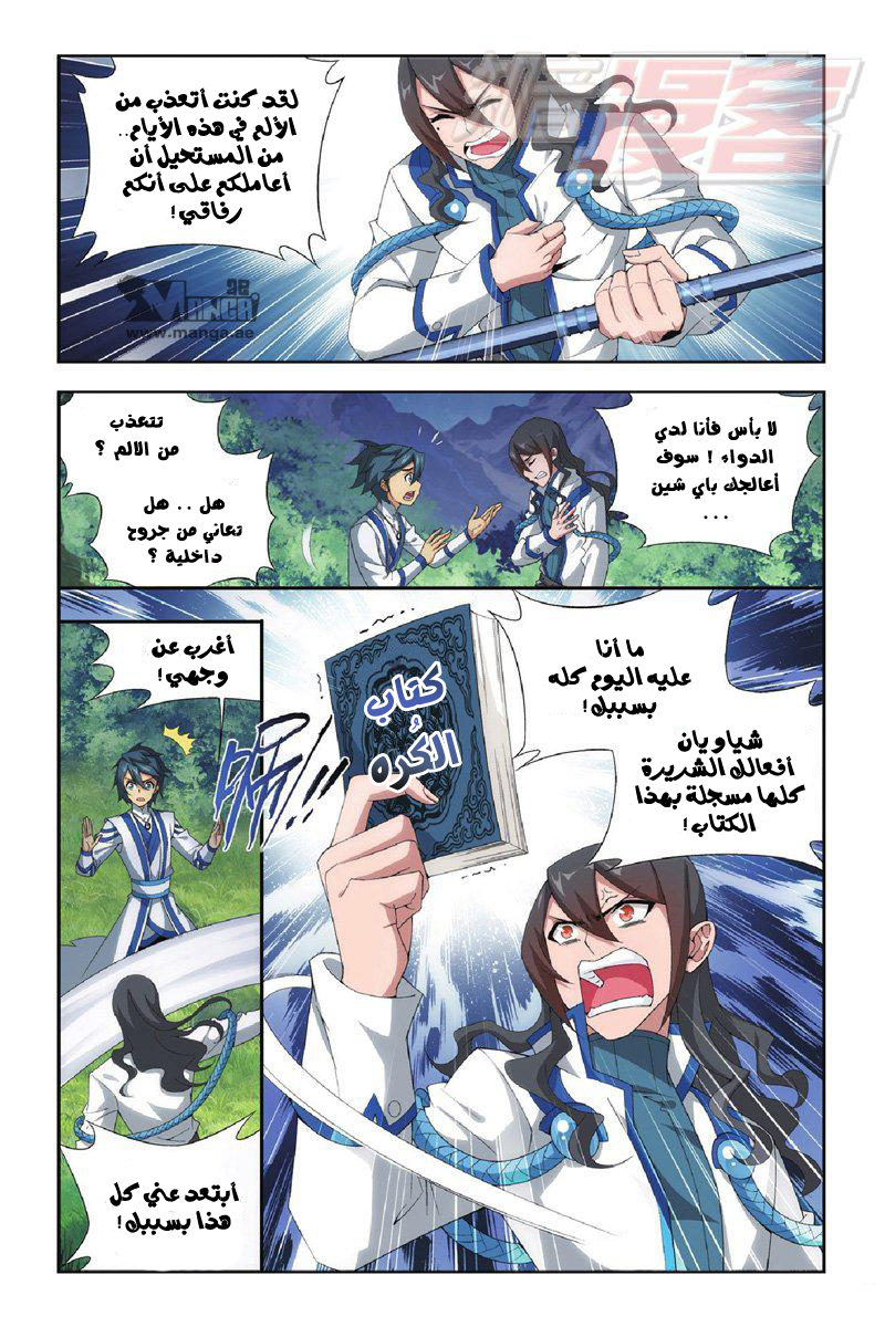 Fights Break Sphere: Chapter 118 - Page 4