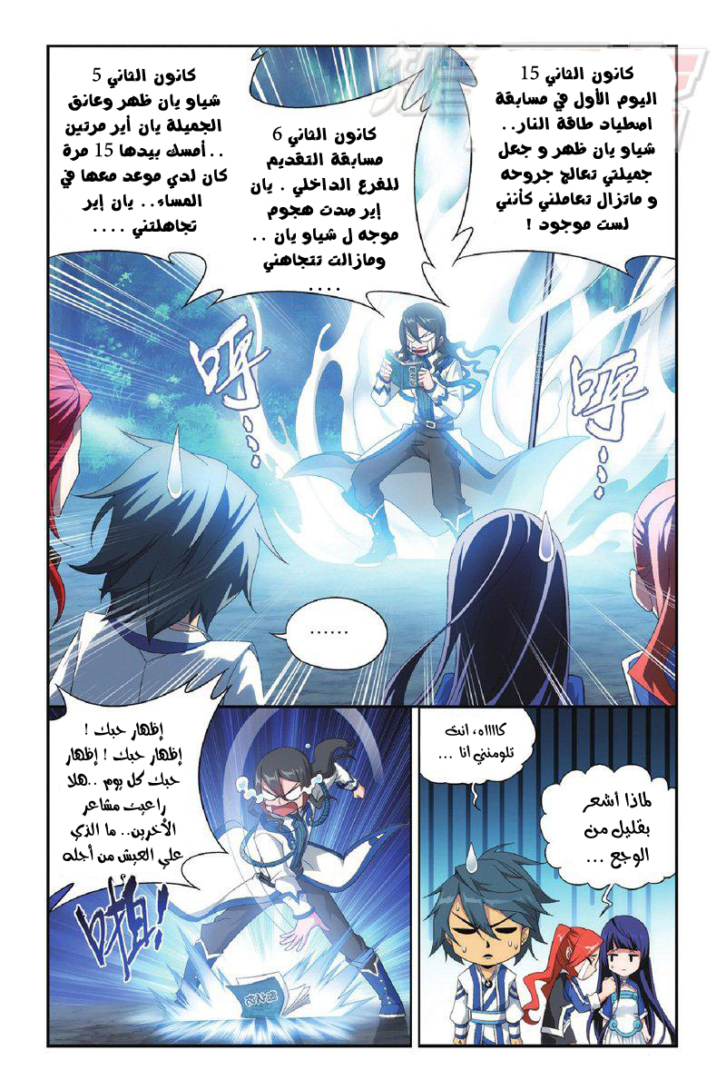 Fights Break Sphere: Chapter 118 - Page 5