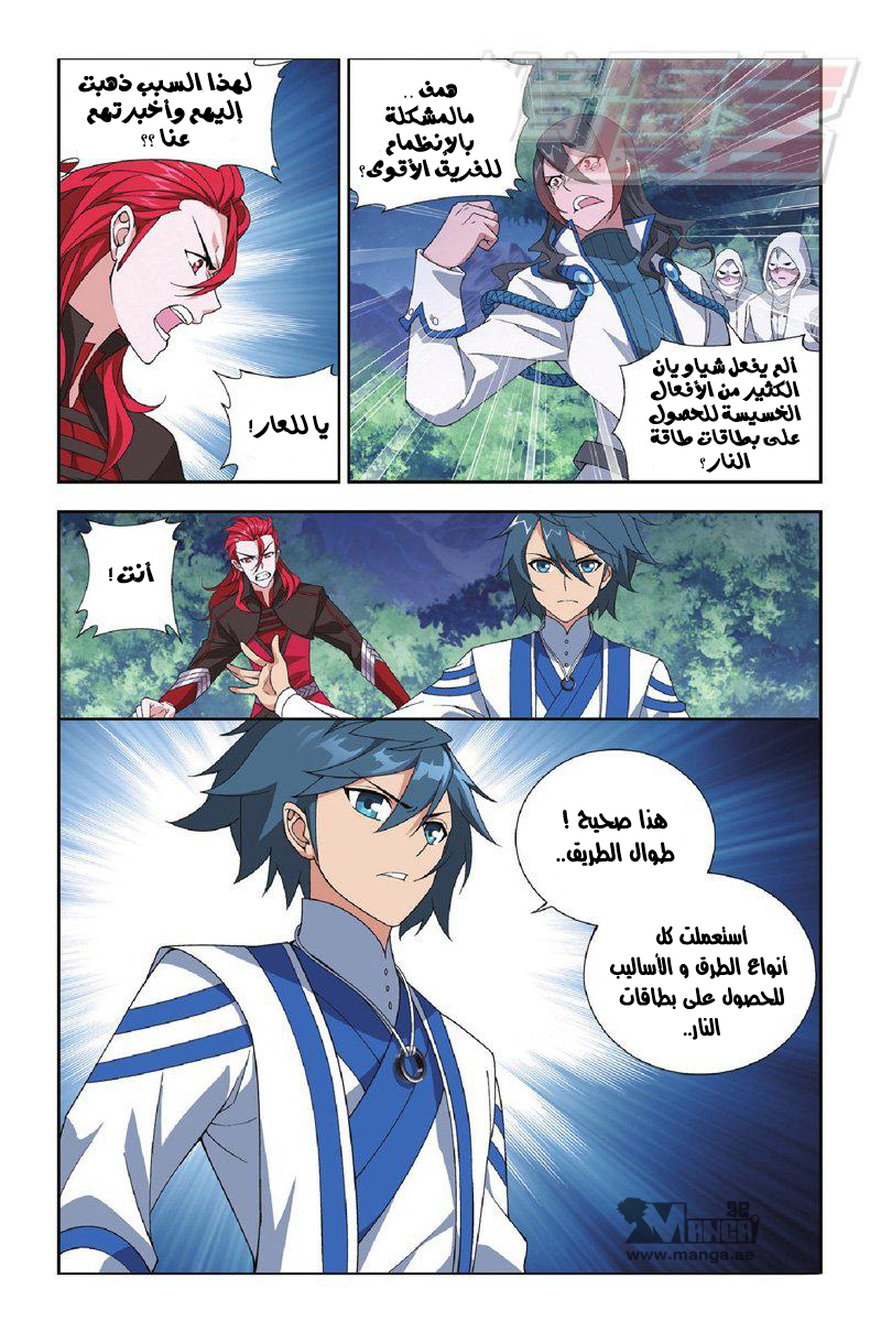 Fights Break Sphere: Chapter 118 - Page 6