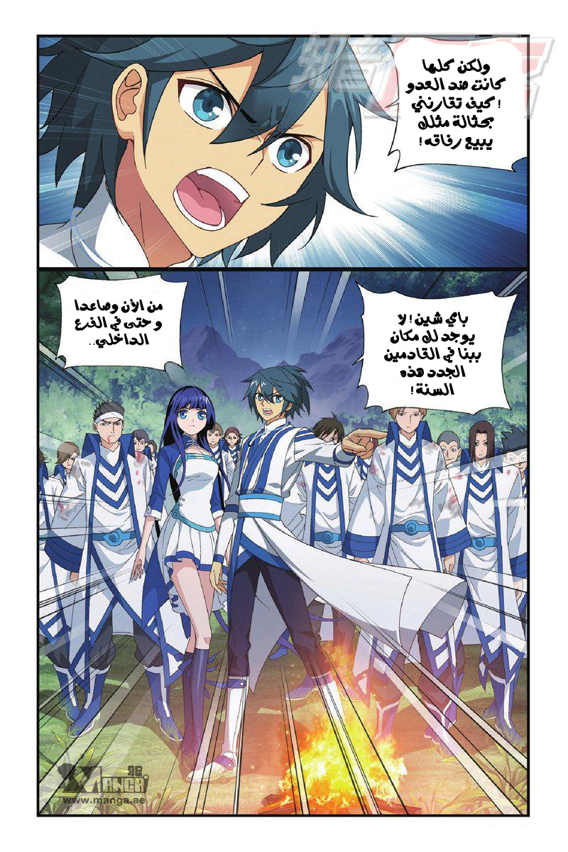 Fights Break Sphere: Chapter 118 - Page 7