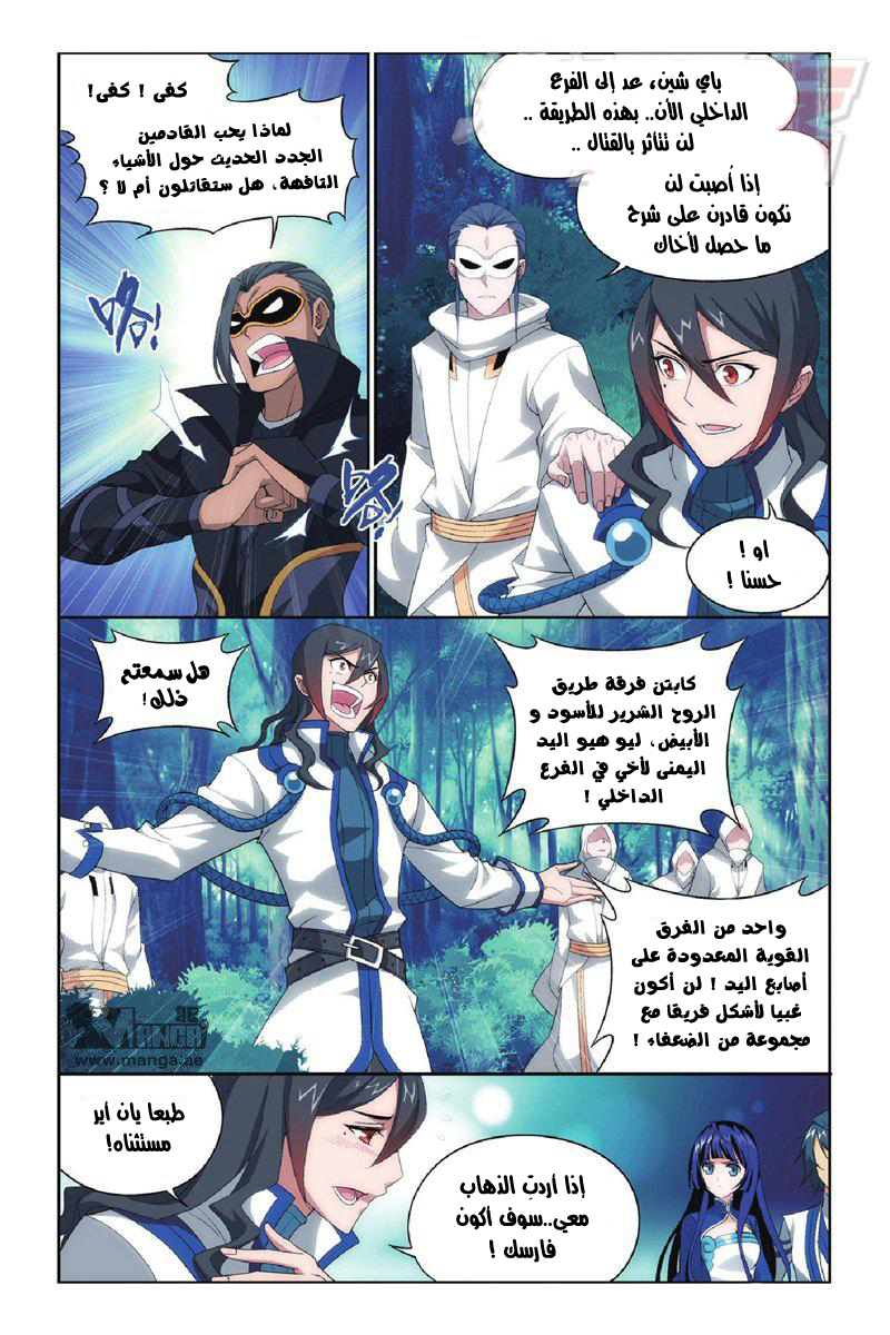 Fights Break Sphere: Chapter 118 - Page 8