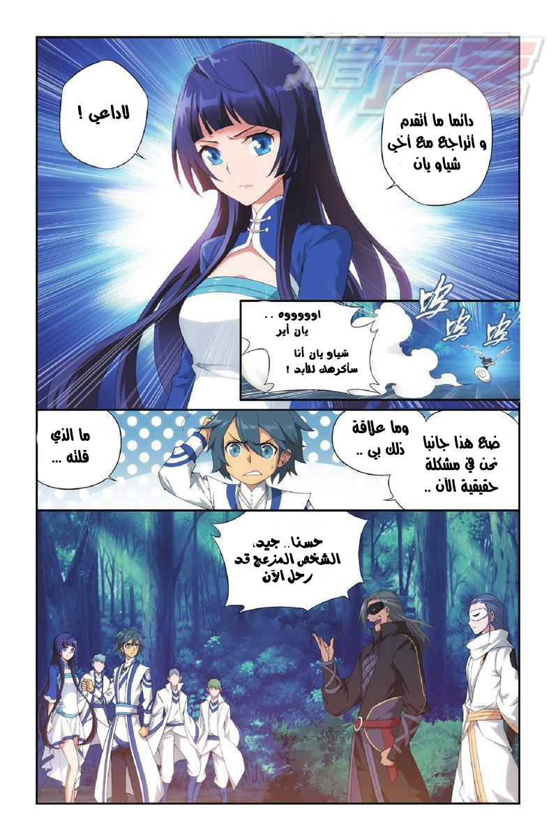 Fights Break Sphere: Chapter 118 - Page 9