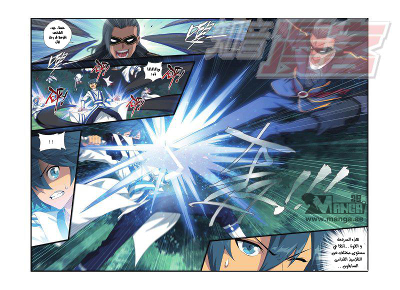 Fights Break Sphere: Chapter 118 - Page 10