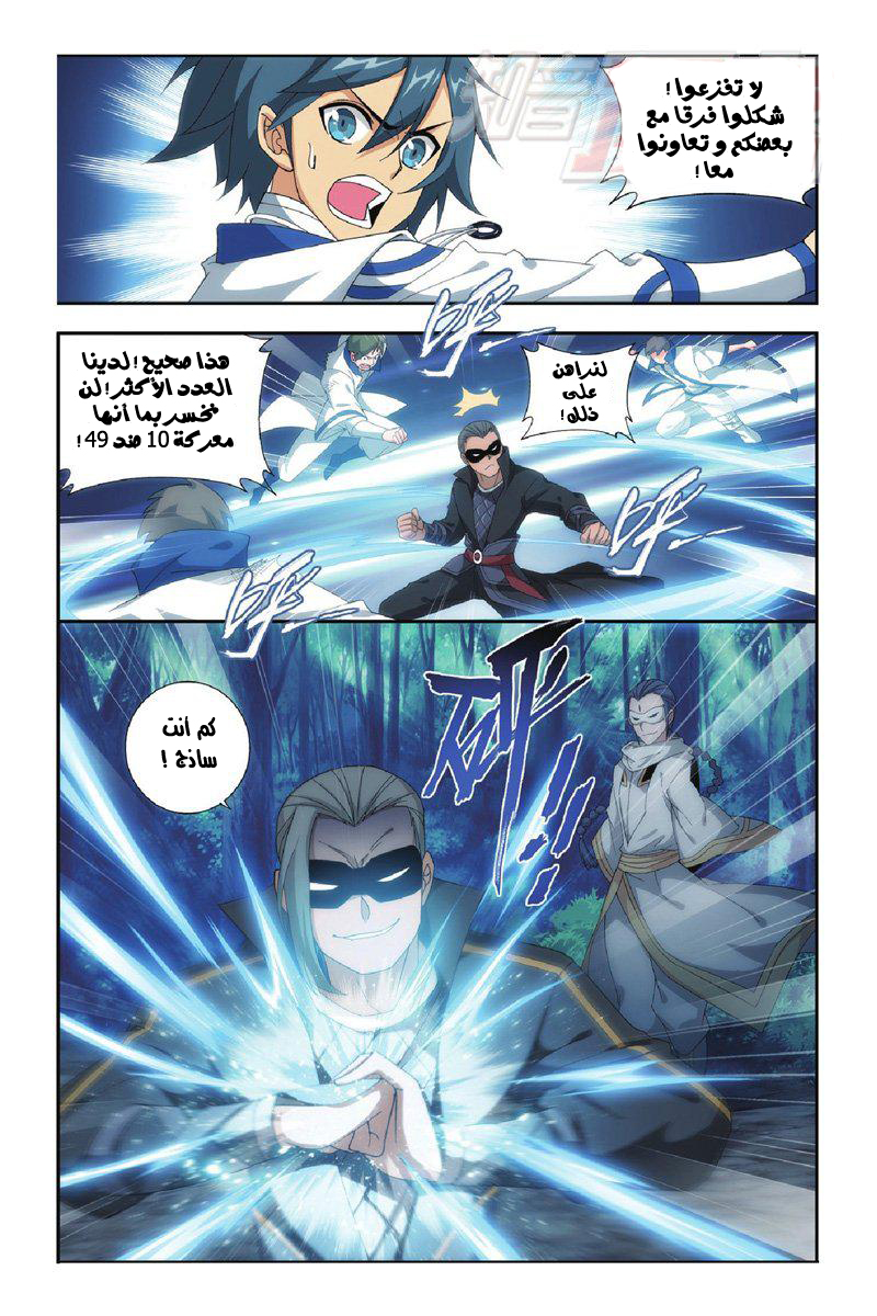 Fights Break Sphere: Chapter 118 - Page 11