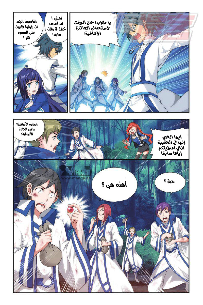 Fights Break Sphere: Chapter 118 - Page 13