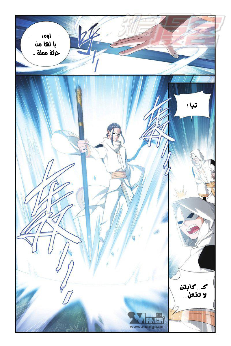 Fights Break Sphere: Chapter 118 - Page 16