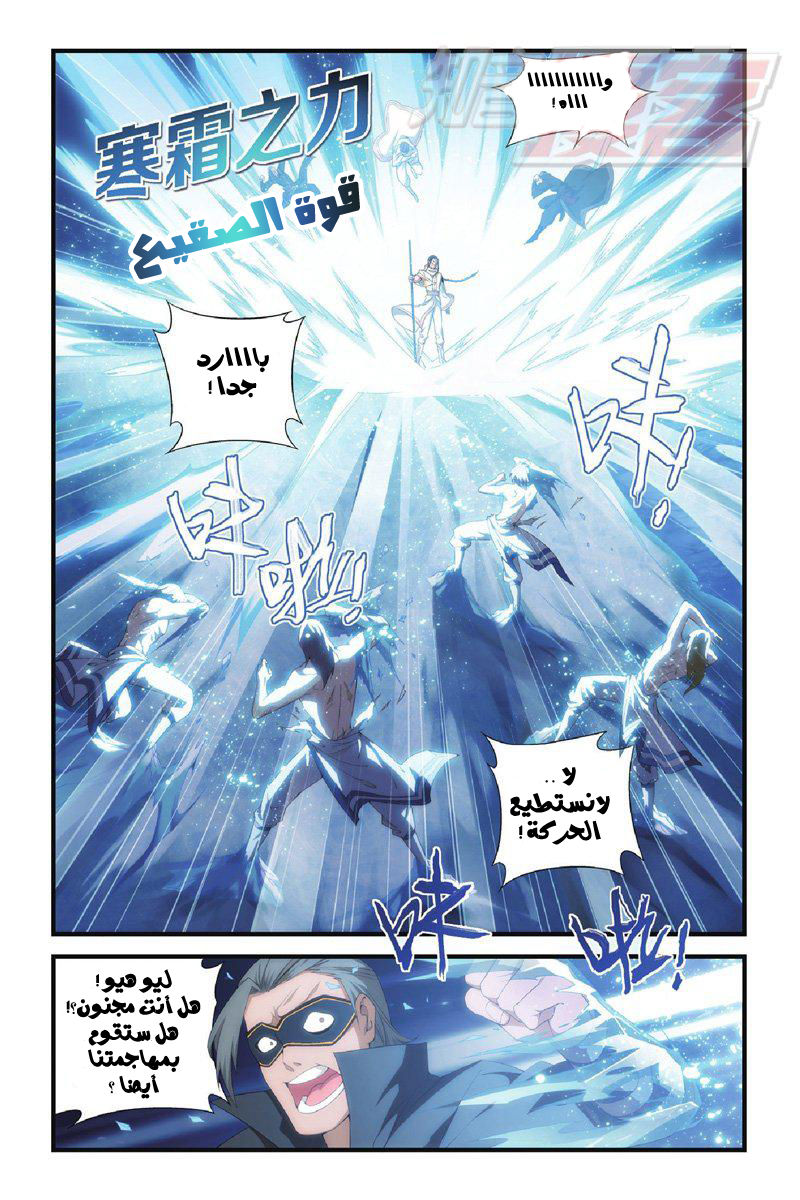 Fights Break Sphere: Chapter 118 - Page 17