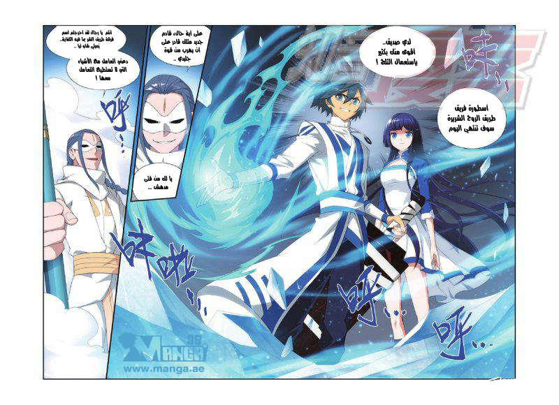 Fights Break Sphere: Chapter 118 - Page 18