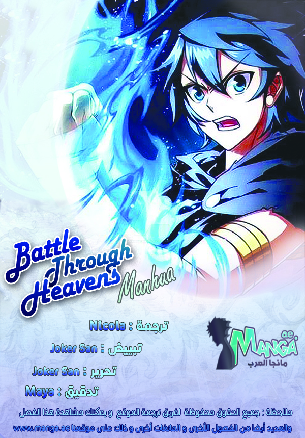 Fights Break Sphere: Chapter 119 - Page 2