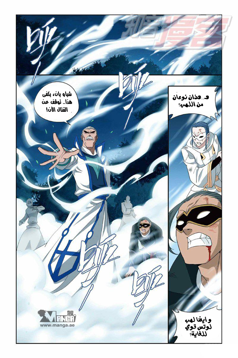 Fights Break Sphere: Chapter 119 - Page 5