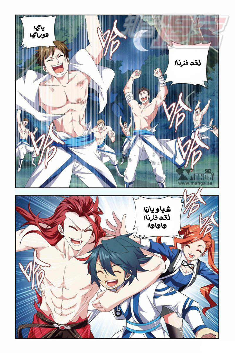 Fights Break Sphere: Chapter 119 - Page 8