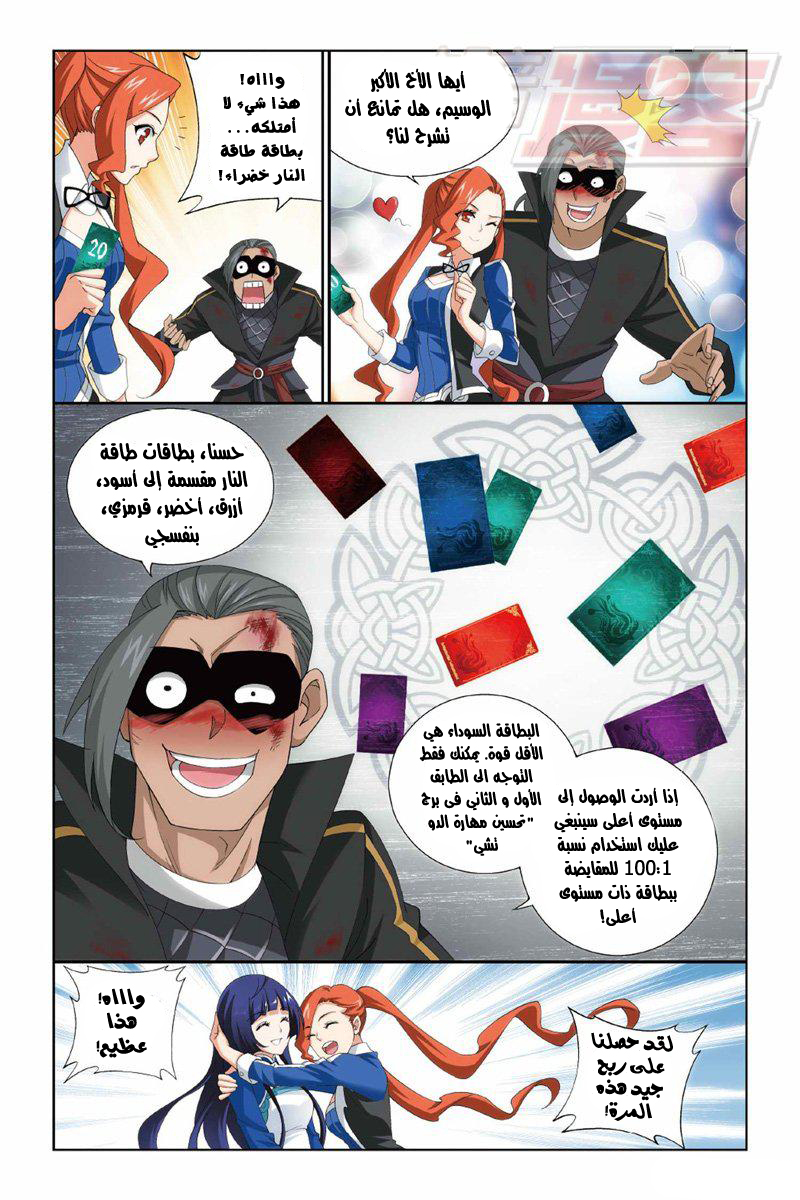 Fights Break Sphere: Chapter 119 - Page 10