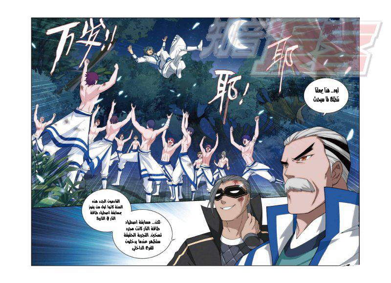 Fights Break Sphere: Chapter 119 - Page 11