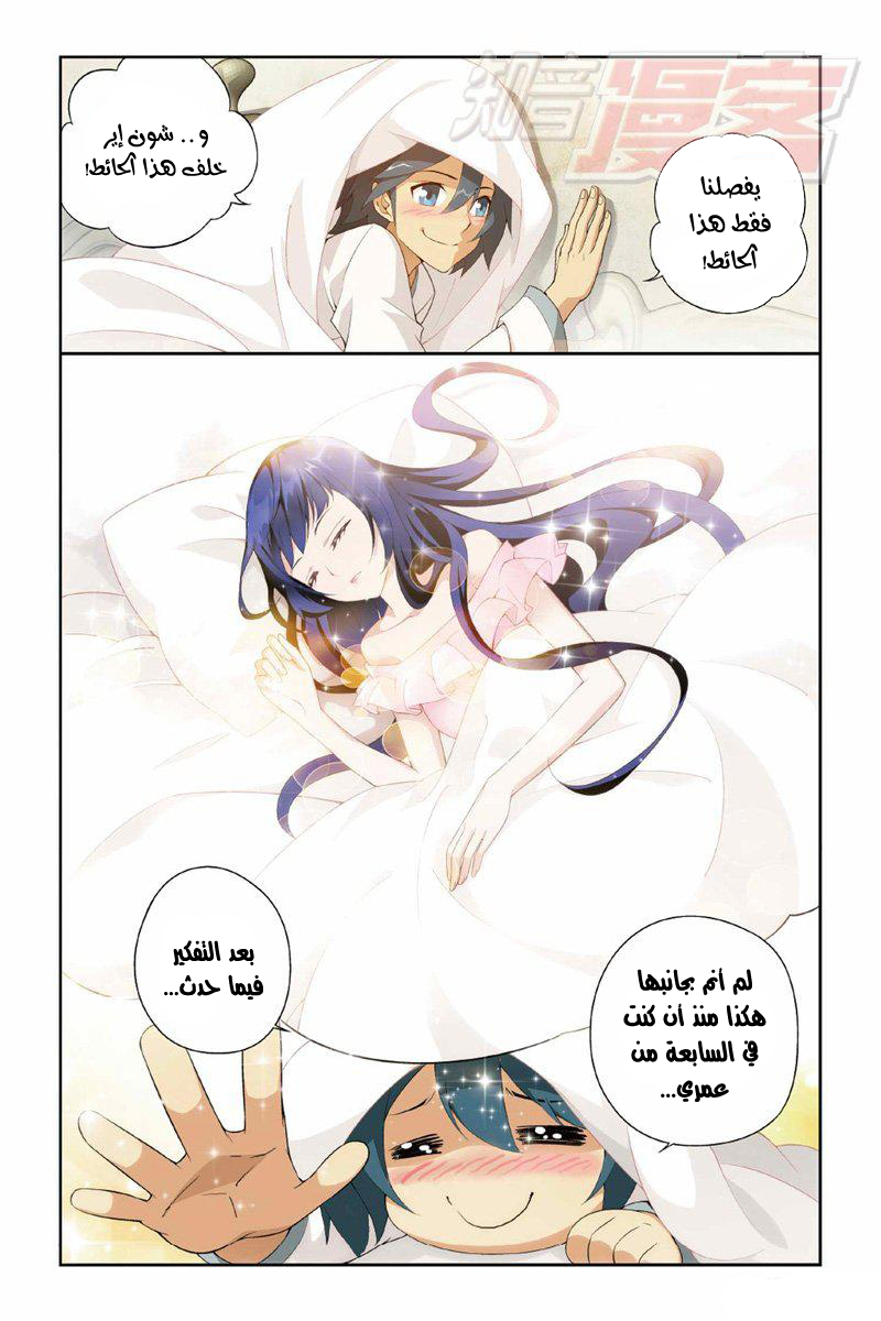 Fights Break Sphere: Chapter 119 - Page 13