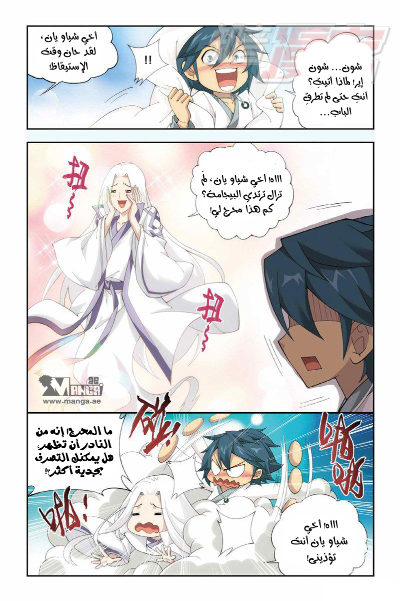 Fights Break Sphere: Chapter 119 - Page 14