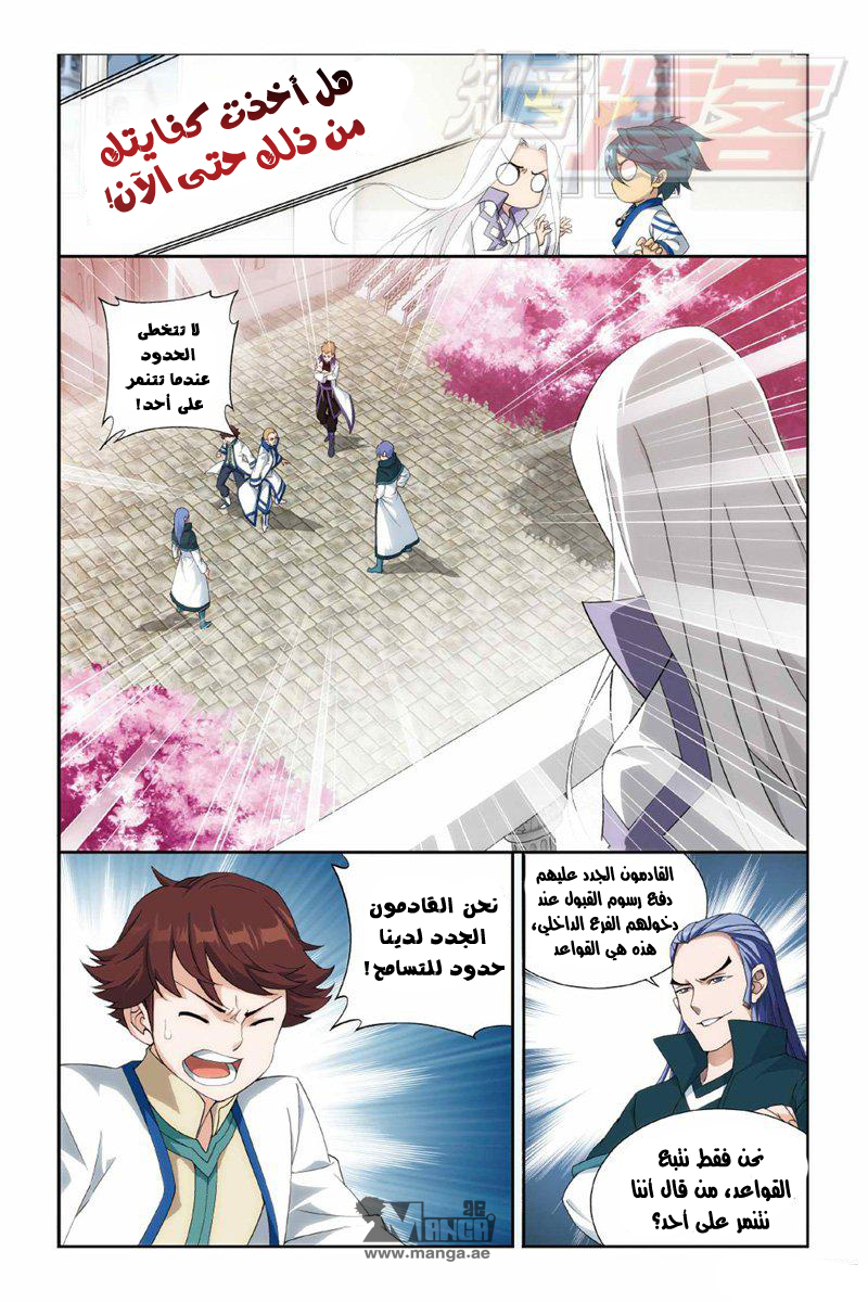 Fights Break Sphere: Chapter 119 - Page 16