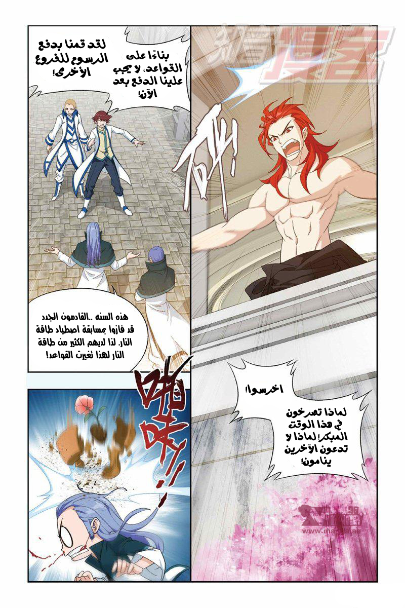 Fights Break Sphere: Chapter 119 - Page 17