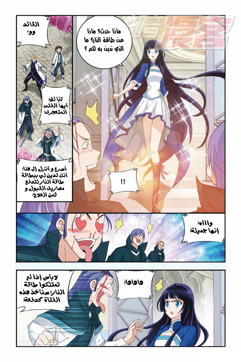 Fights Break Sphere: Chapter 119 - Page 18