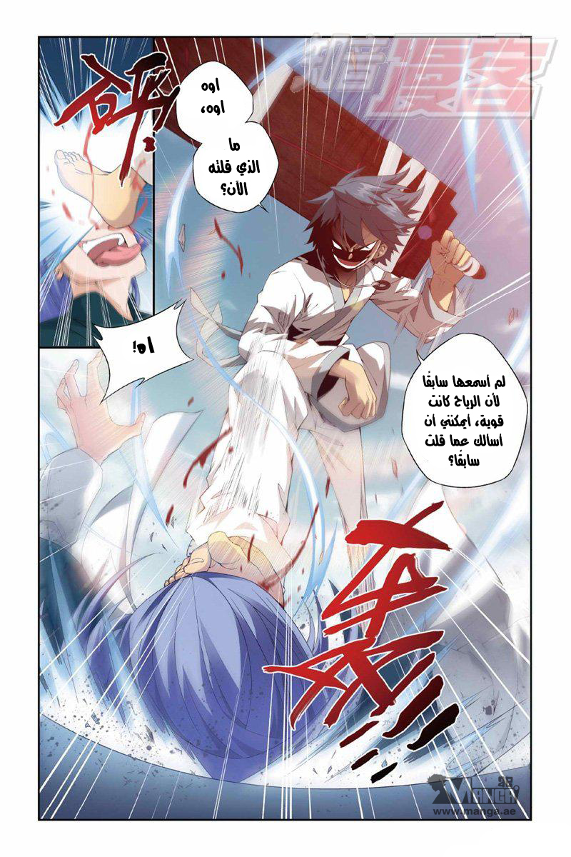 Fights Break Sphere: Chapter 119 - Page 19