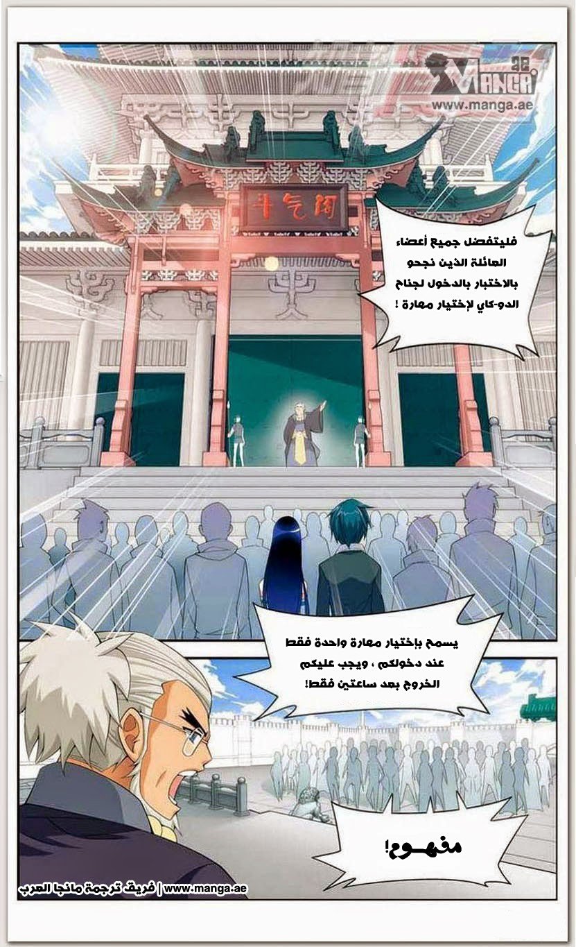 Fights Break Sphere: Chapter 12 - Page 6