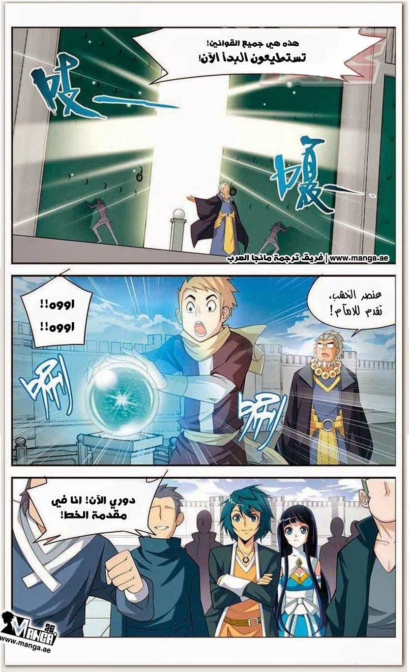 Fights Break Sphere: Chapter 12 - Page 8