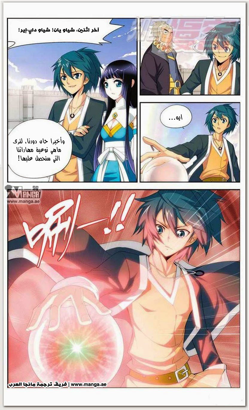 Fights Break Sphere: Chapter 12 - Page 9