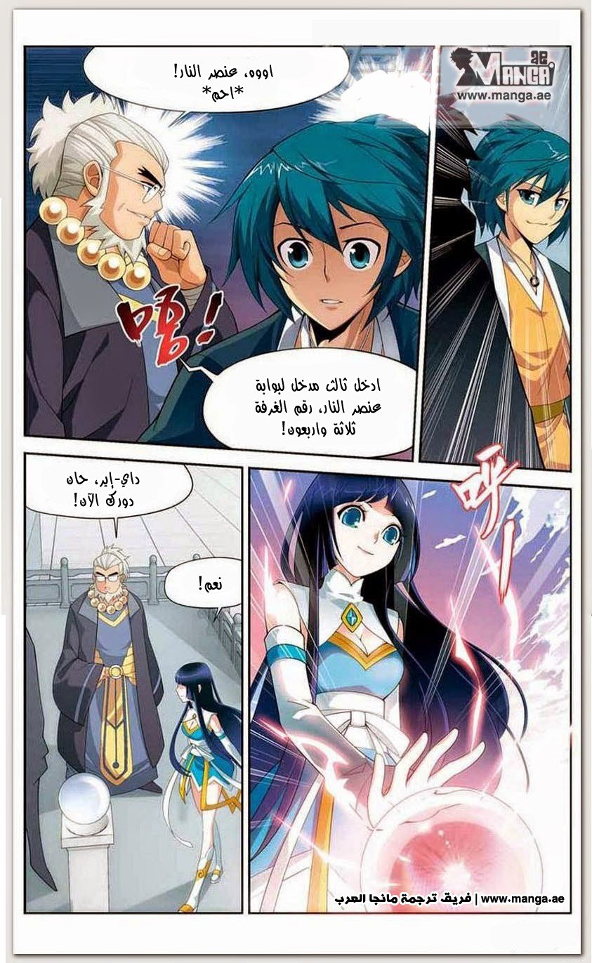 Fights Break Sphere: Chapter 12 - Page 10