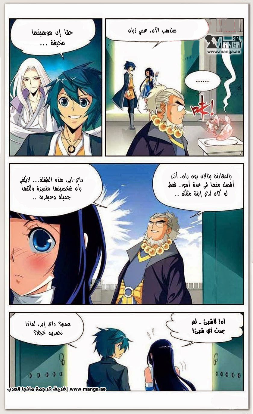 Fights Break Sphere: Chapter 12 - Page 12