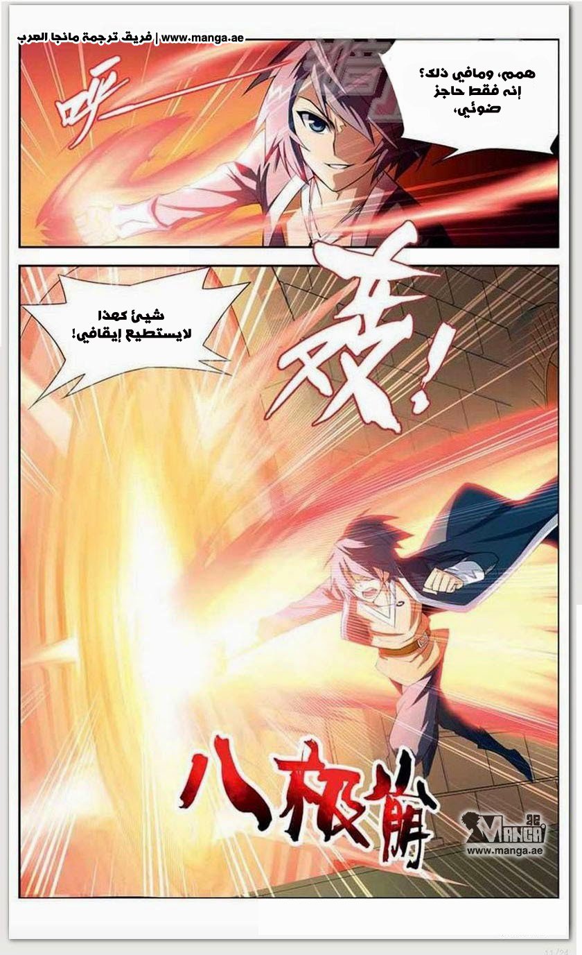 Fights Break Sphere: Chapter 12 - Page 15