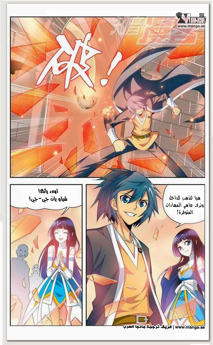 Fights Break Sphere: Chapter 12 - Page 16