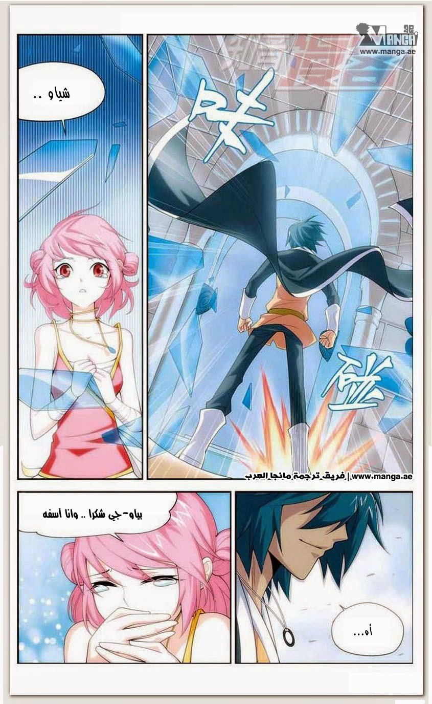 Fights Break Sphere: Chapter 12 - Page 25