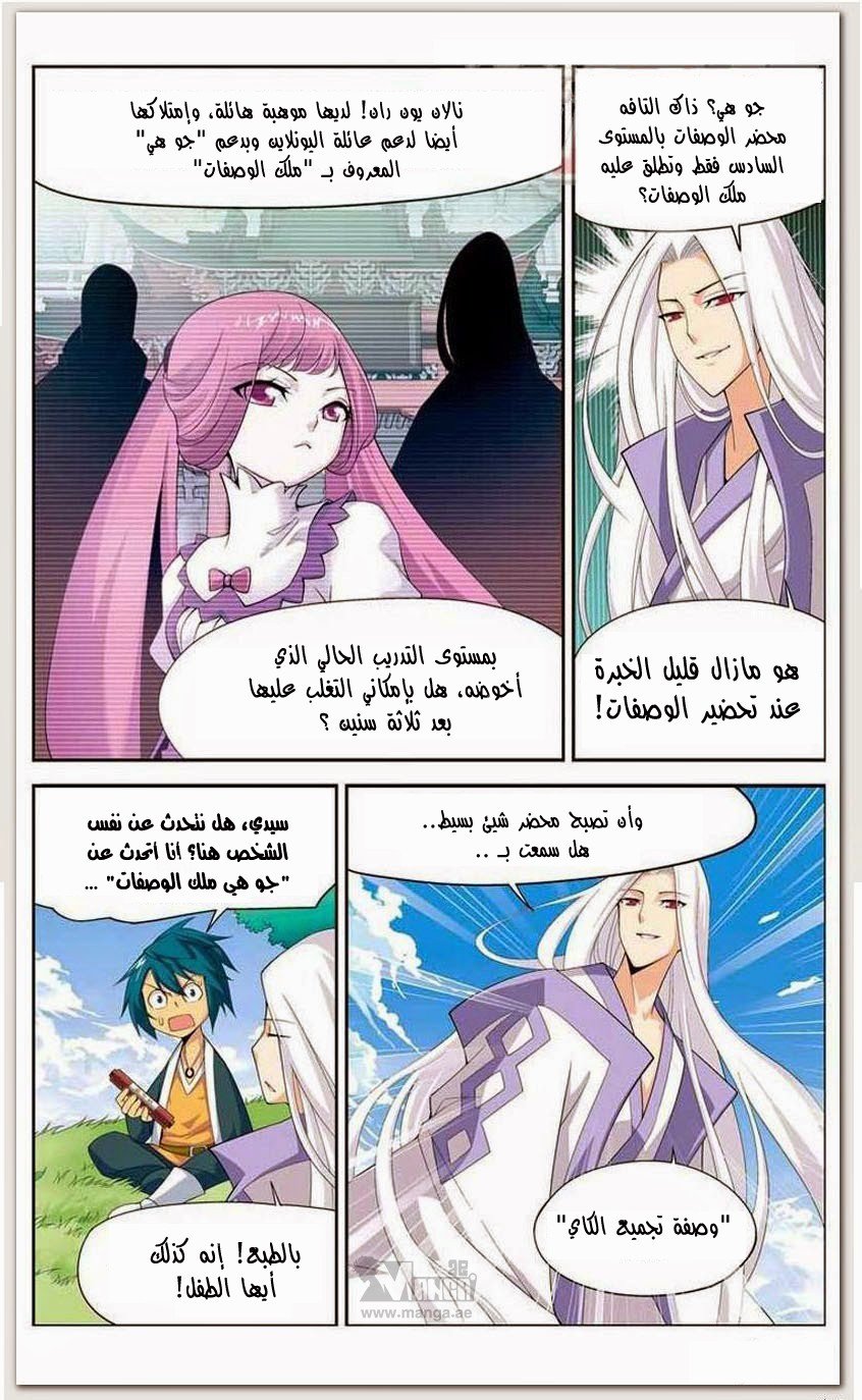 Fights Break Sphere: Chapter 12 - Page 27