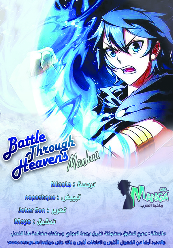 Fights Break Sphere: Chapter 120 - Page 2