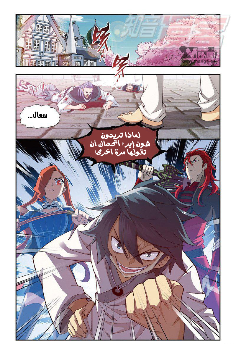 Fights Break Sphere: Chapter 120 - Page 3