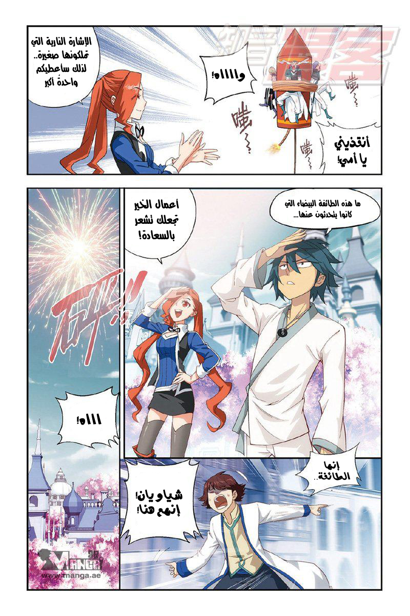 Fights Break Sphere: Chapter 120 - Page 5