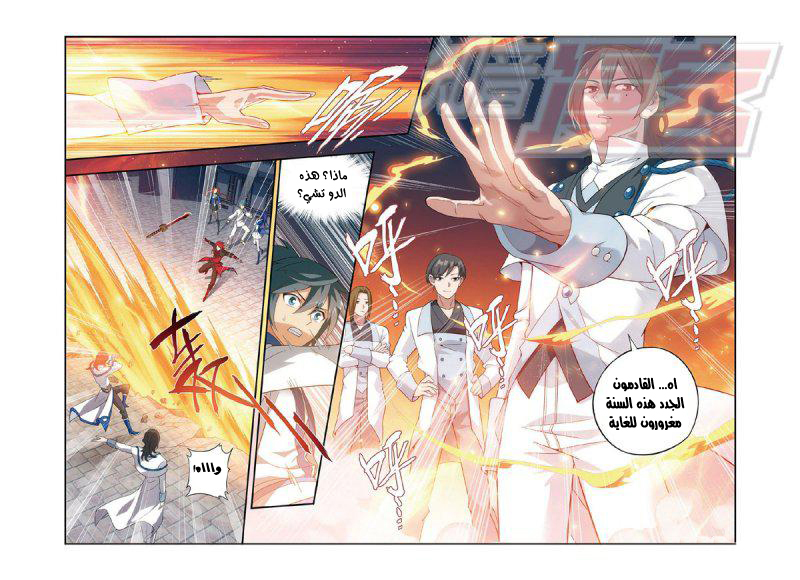 Fights Break Sphere: Chapter 120 - Page 8