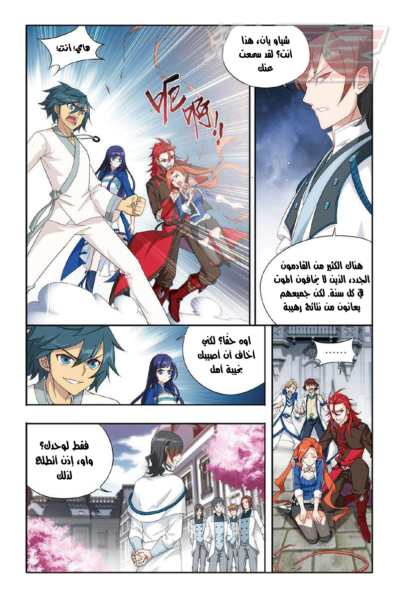 Fights Break Sphere: Chapter 120 - Page 11