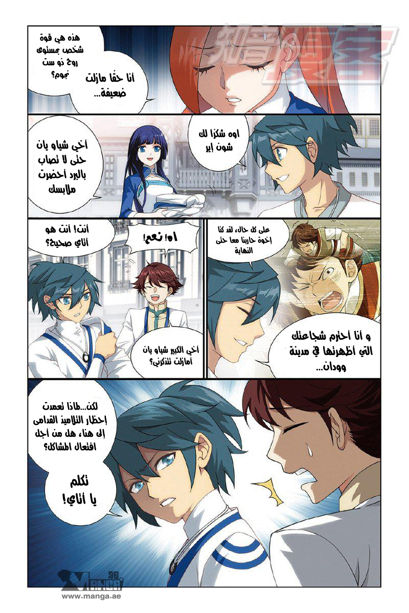 Fights Break Sphere: Chapter 120 - Page 12