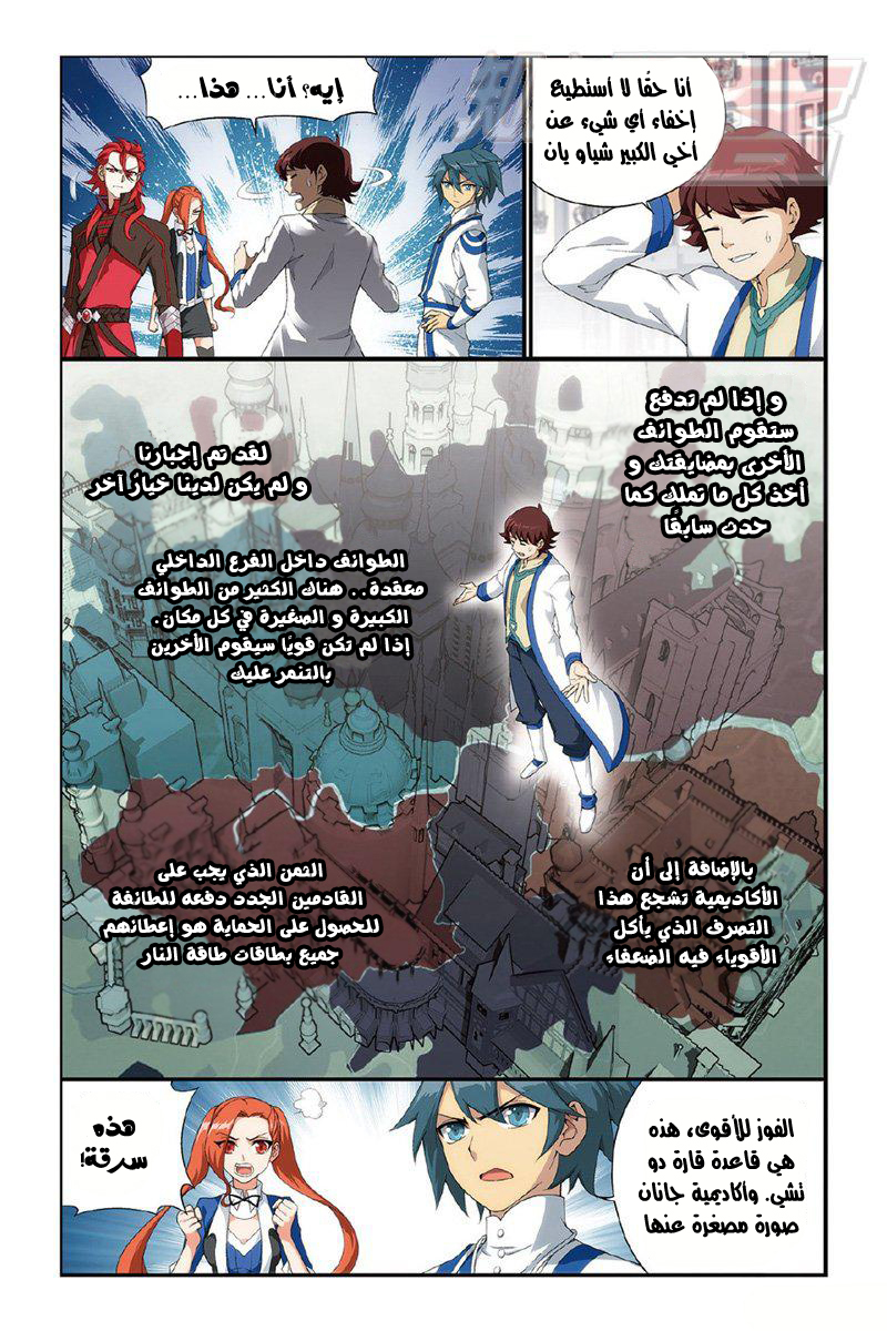 Fights Break Sphere: Chapter 120 - Page 13