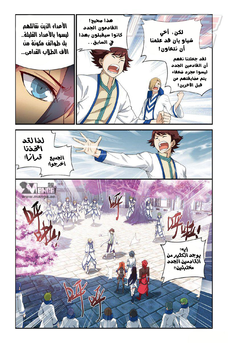 Fights Break Sphere: Chapter 120 - Page 14