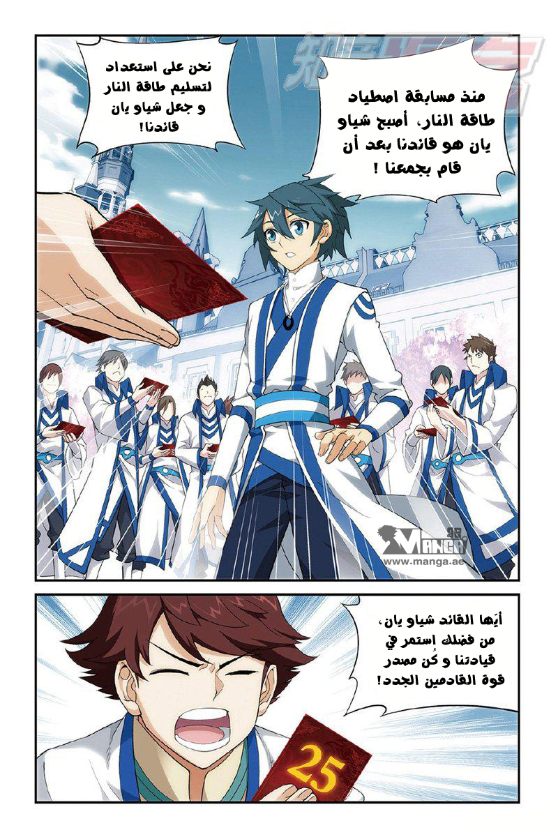 Fights Break Sphere: Chapter 120 - Page 15