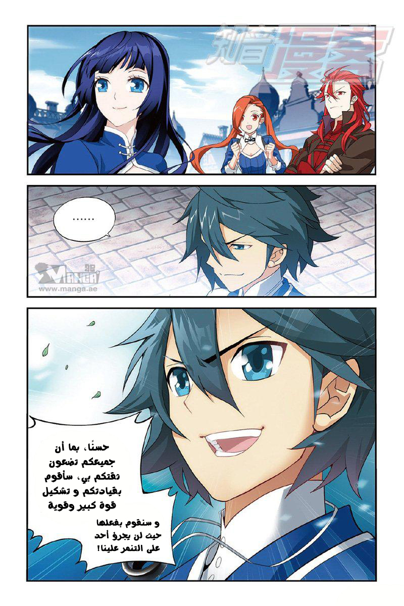 Fights Break Sphere: Chapter 120 - Page 16