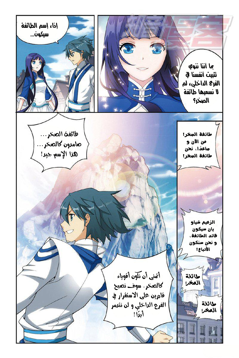 Fights Break Sphere: Chapter 120 - Page 17