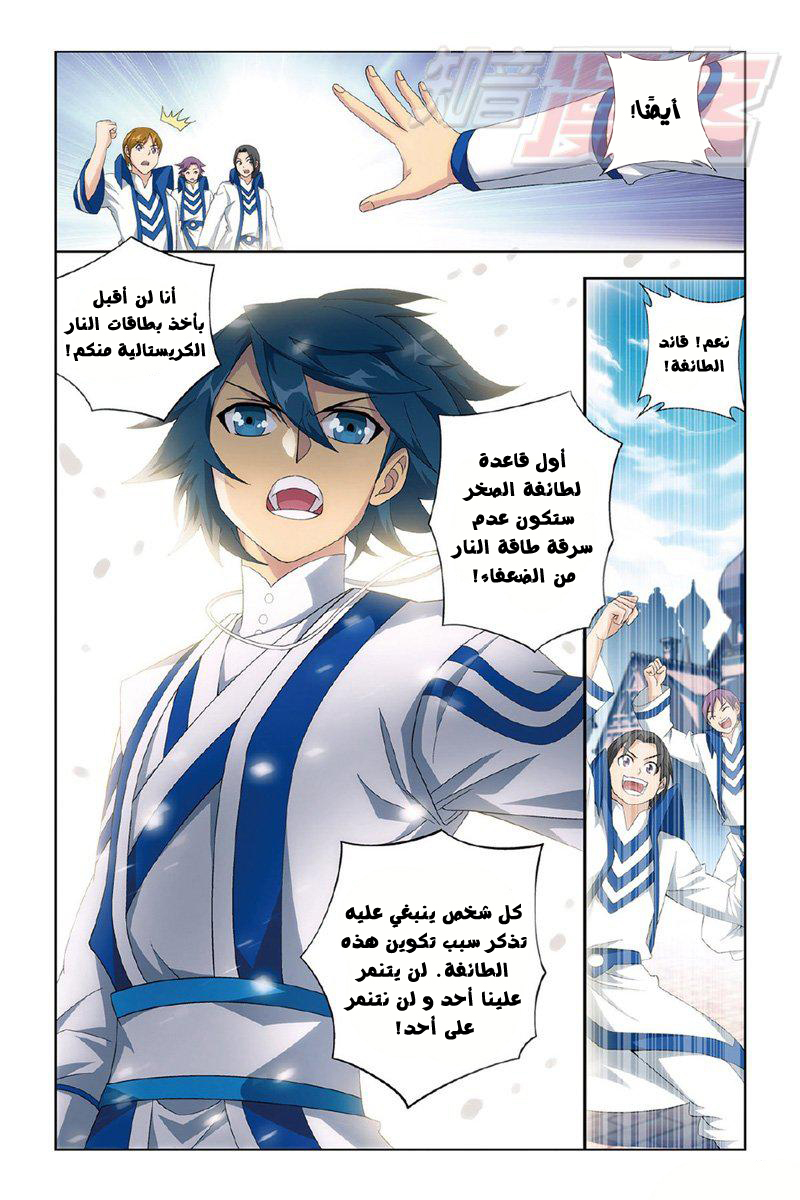 Fights Break Sphere: Chapter 120 - Page 18