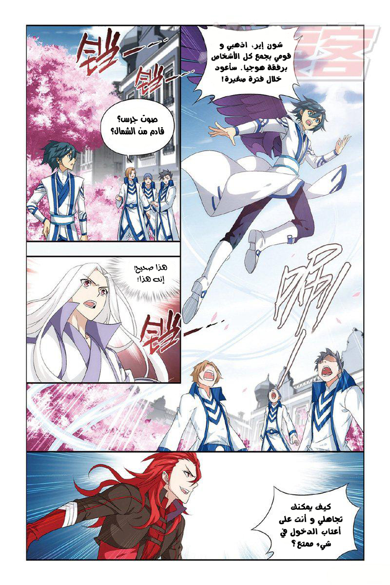 Fights Break Sphere: Chapter 120 - Page 19