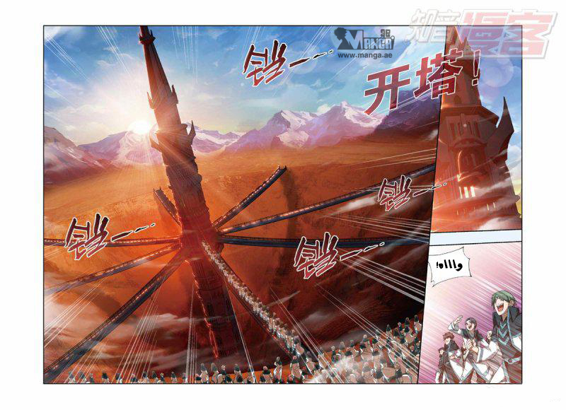 Fights Break Sphere: Chapter 121 - Page 4