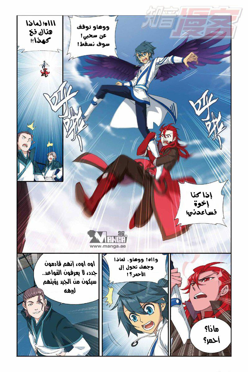 Fights Break Sphere: Chapter 121 - Page 7