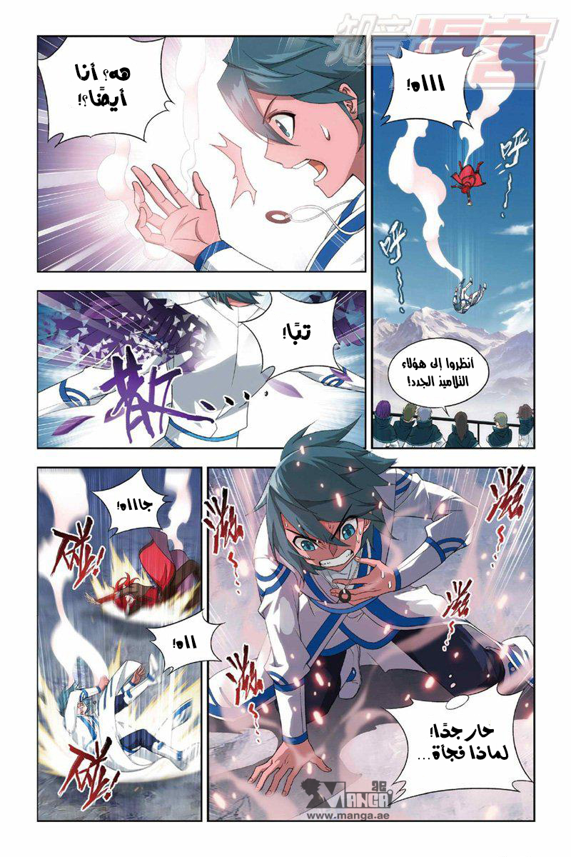 Fights Break Sphere: Chapter 121 - Page 8